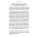 Пидалион. Правила Православной Церкви с толкованиями. В 4-х томах (количество томов: 4)
