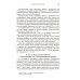 Пидалион. Правила Православной Церкви с толкованиями. В 4-х томах (количество томов: 4)