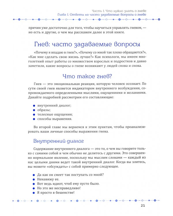 Управление гневом для всех. 10 проверенных стратегий, помогающих контролировать гнев и жить счастлив