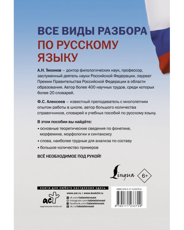 Все виды разбора по русскому языку: фонетический, по составу, морфологический, разбор словосочетания