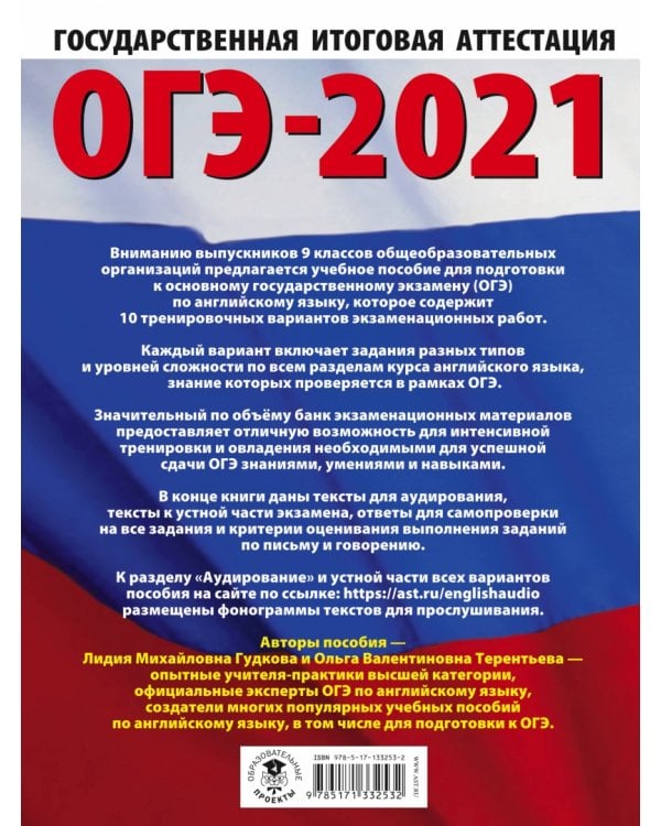 ОГЭ-2021. Английский язык. 10 тренировочных вариантов экзаменационных работ для подготовки ОГЭ