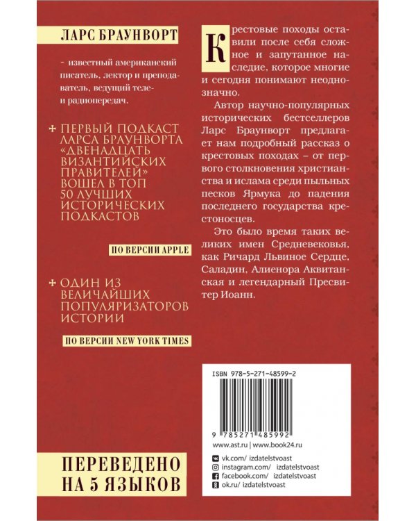 Краткая история крестовых походов