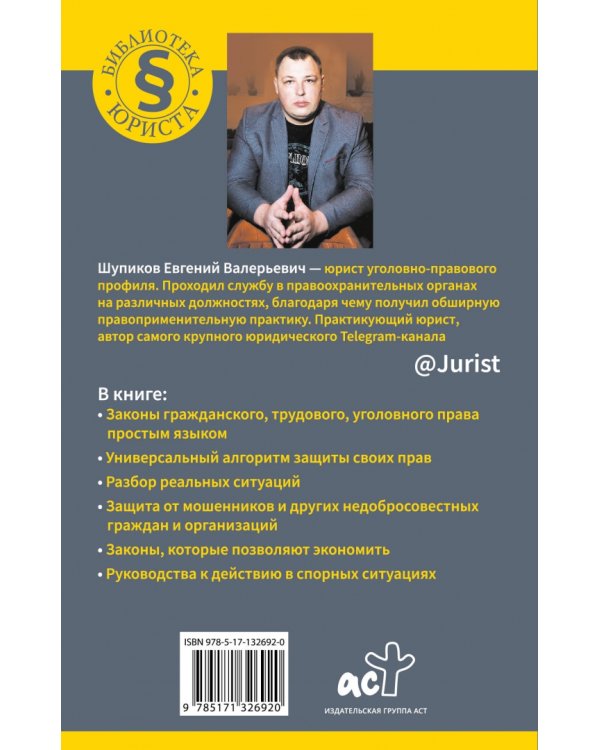 Юридическая грамотность для всех