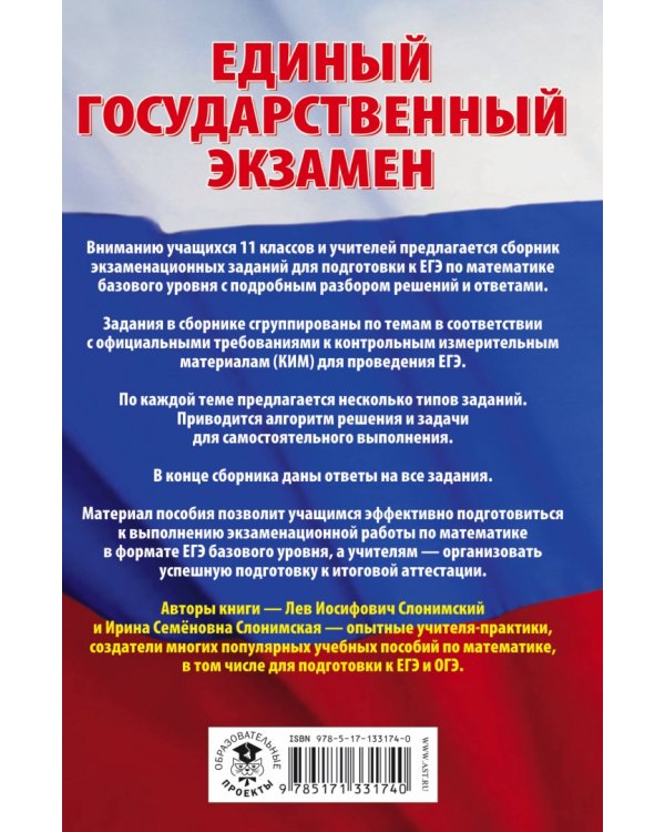 ЕГЭ. Математика. Сборник экзаменационных заданий с решениями и ответами для подготовки к ЕГЭ