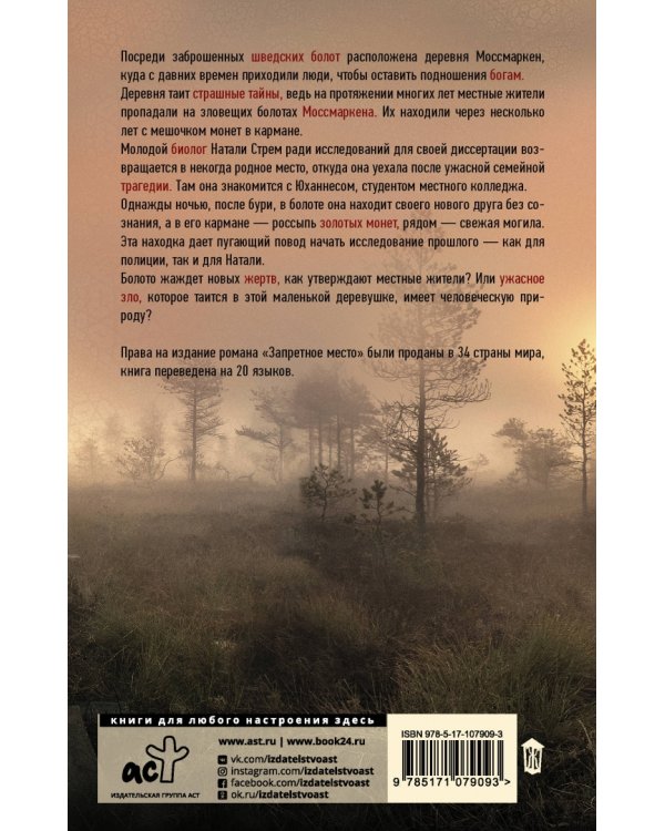 Запретное место