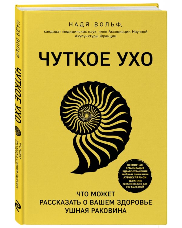 Чуткое ухо. Что может рассказать о вашем здоровье ушная раковина