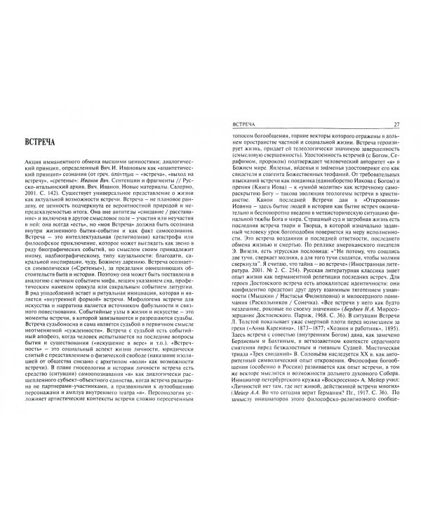 Космос русского самосознания: словарь