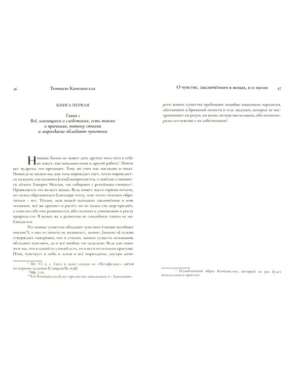 О чувстве, заключенном в вещах, и о магии