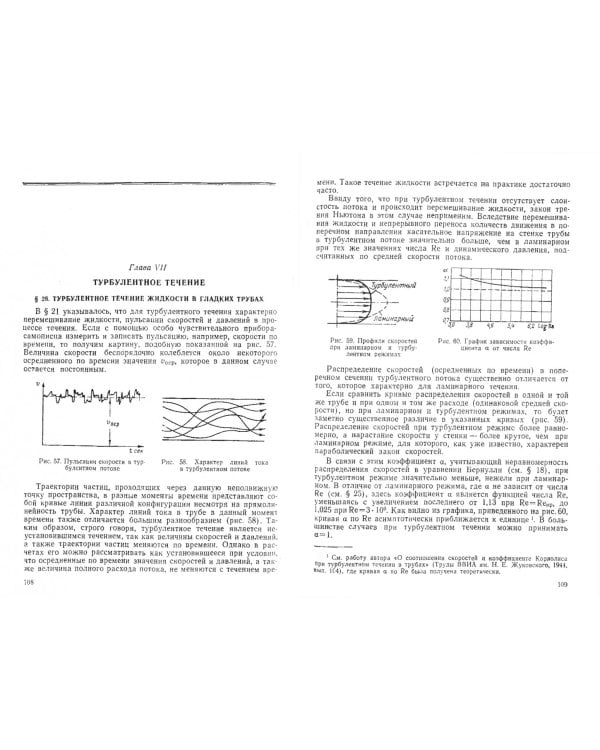 Гидравлика и ее применение на летательных аппаратах. Учебник (репринтное издание 1967 г.)