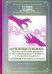 Архитектоника финансового обеспечения и регулирования устойчивого и сбалансированного экономического роста. Монография