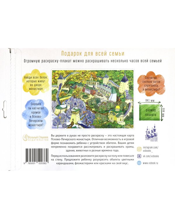 Раскраска для детей. Псково-Печерский монастырь