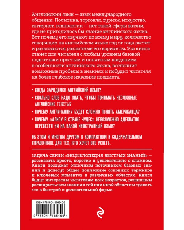 Английский язык. Для тех, кто хочет все успеть