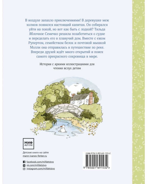 Тильда Яблочное Семечко. Ветер приключений