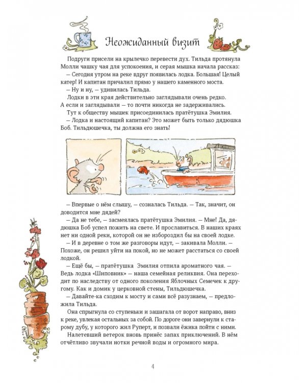 Тильда Яблочное Семечко. Ветер приключений