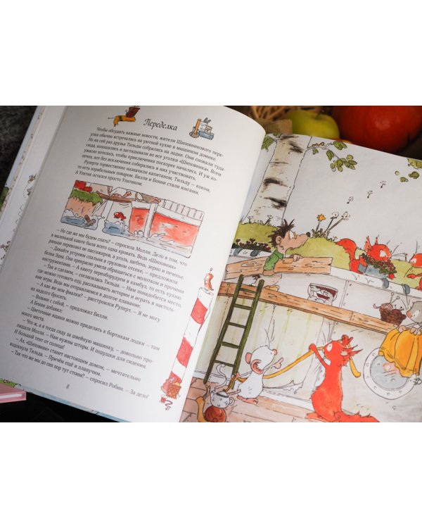 Тильда Яблочное Семечко. Ветер приключений