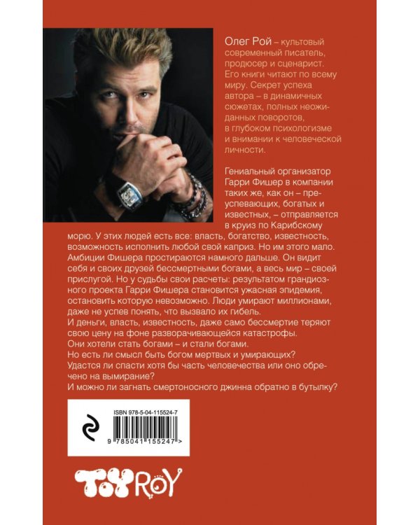 Будем как боги