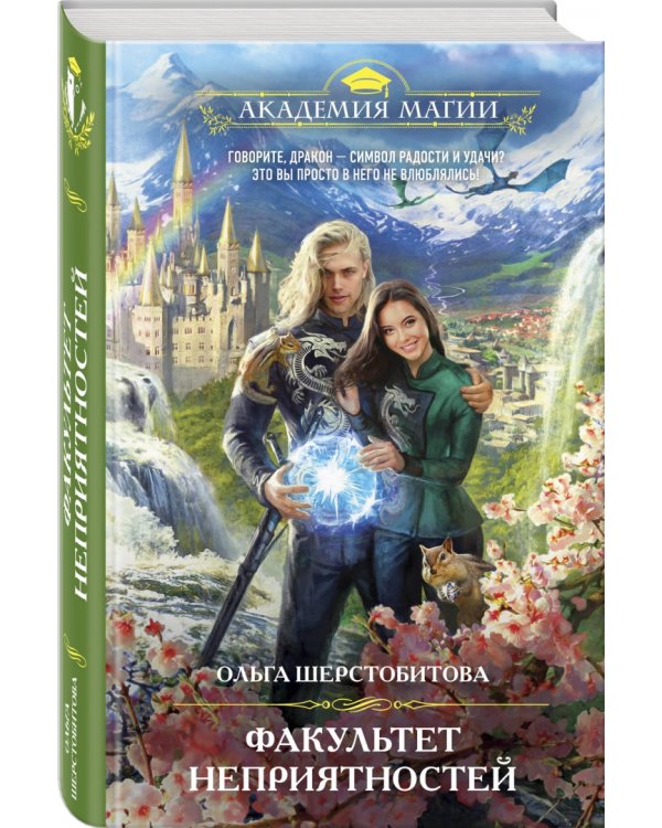 Факультет неприятностей