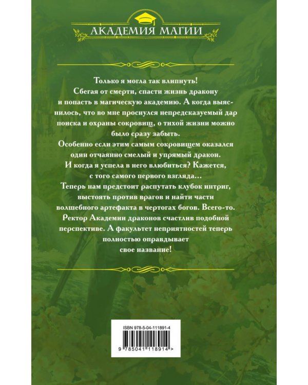 Факультет неприятностей