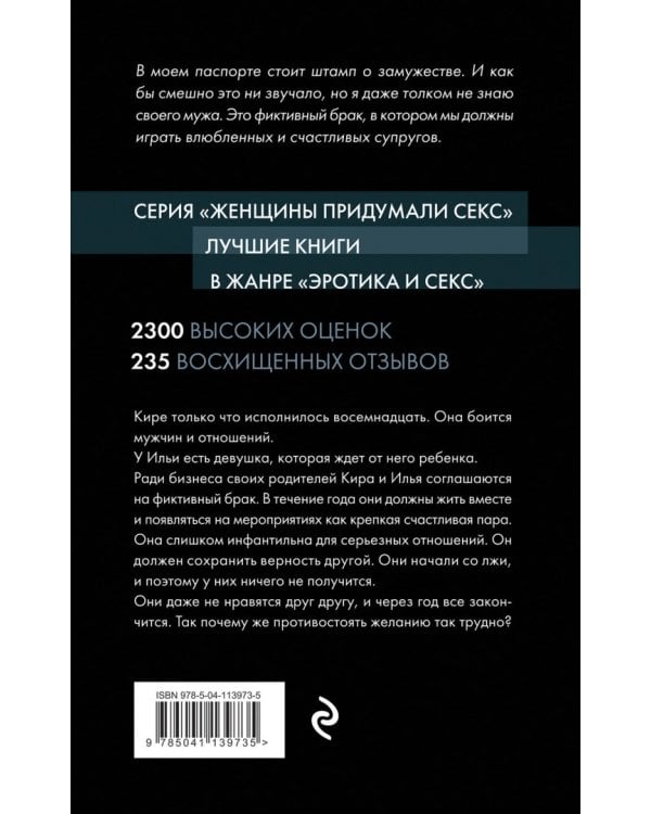 Фиктивный муж