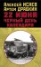 22 июня. Черный день календаря