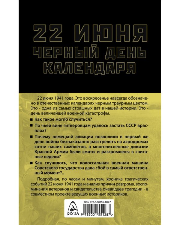 22 июня. Черный день календаря