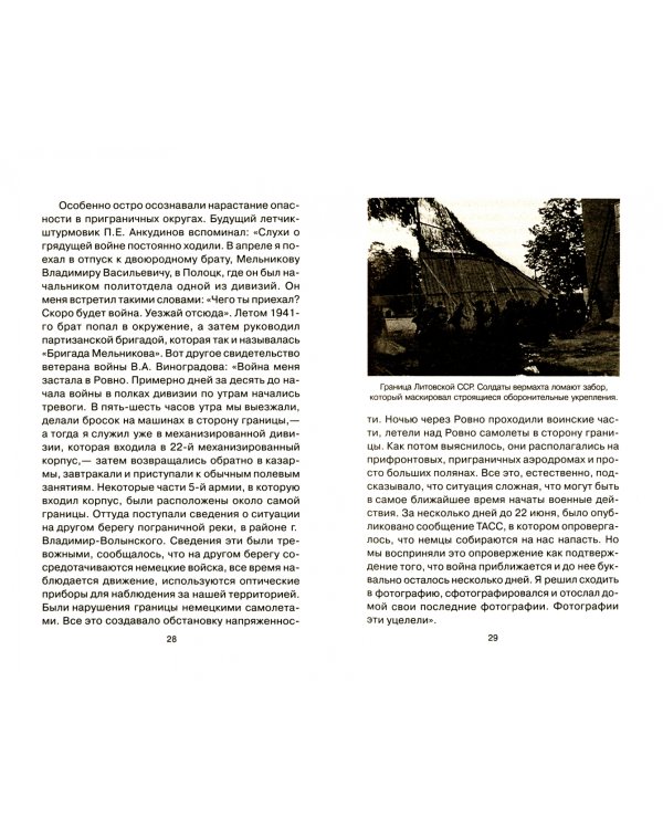 22 июня. Черный день календаря