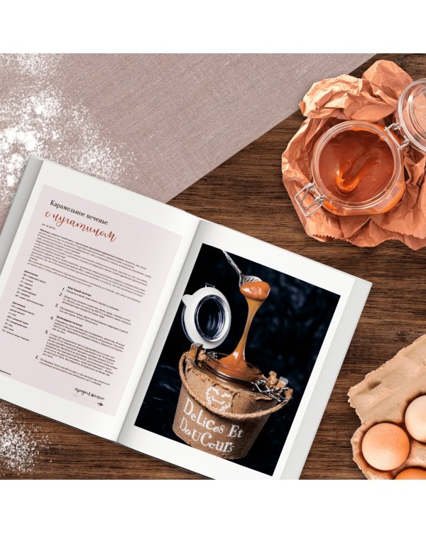 А у нас есть печеньки!