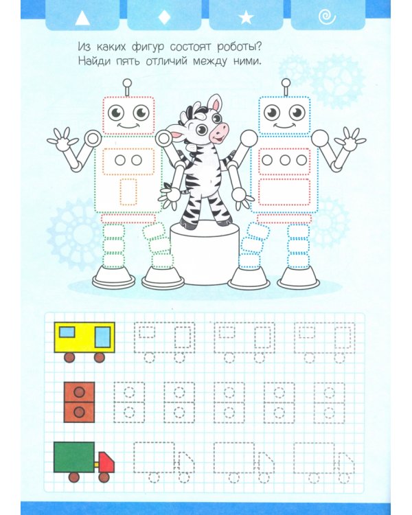 Тренажер по чистописанию