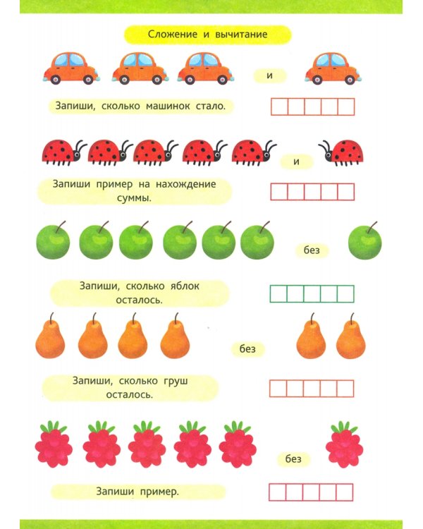 Тренажеры.Математика.Русск.яз.Окружающий мир