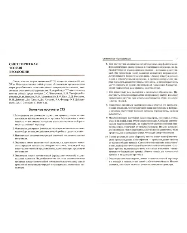 ЕГЭ Биология. Тренировочные задания. Эволюция органического мира