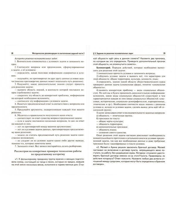 ЕГЭ Обществознание. 10-11 класс. Задания высокого уровня сложности