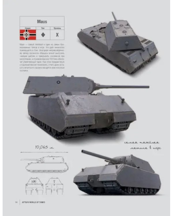 Артбук World of Tanks