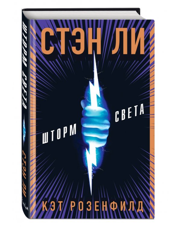 Шторм света