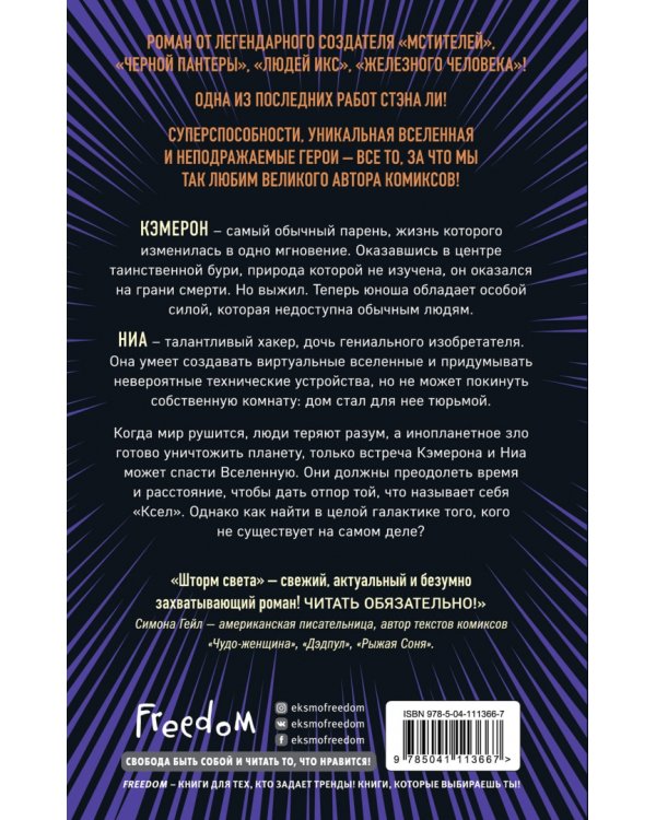 Шторм света