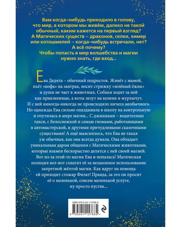 Последний стожар (#1)