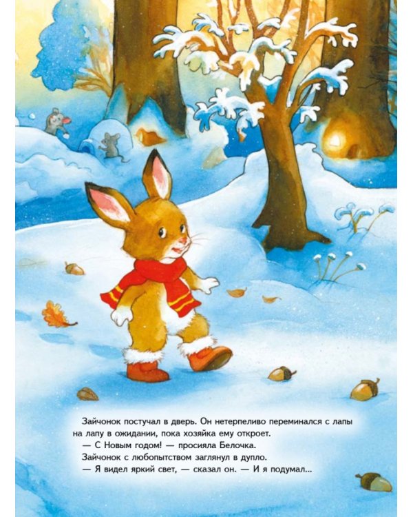 Зайчонок и Новый год! Полезные сказки