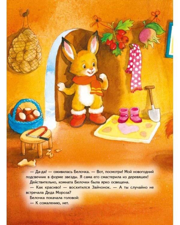 Зайчонок и Новый год! Полезные сказки