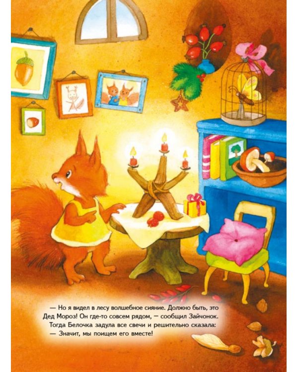 Зайчонок и Новый год! Полезные сказки