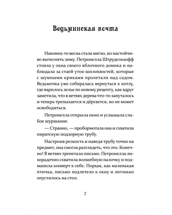 Петронелла и фестиваль волшебников