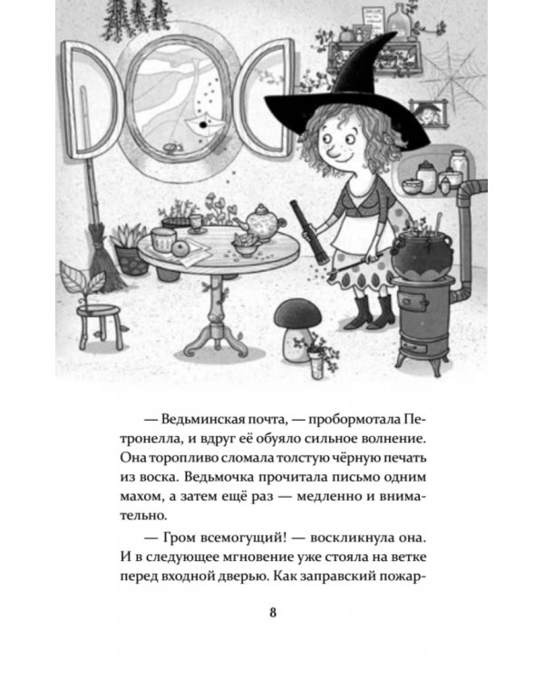 Петронелла и фестиваль волшебников