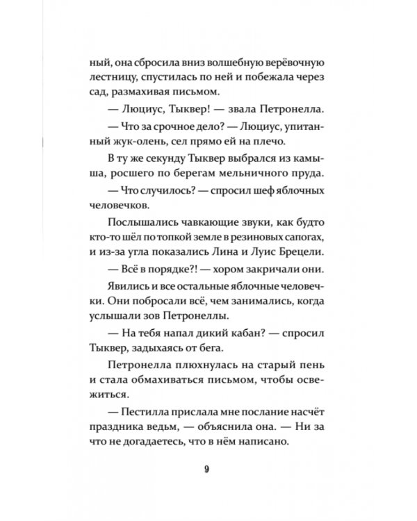 Петронелла и фестиваль волшебников