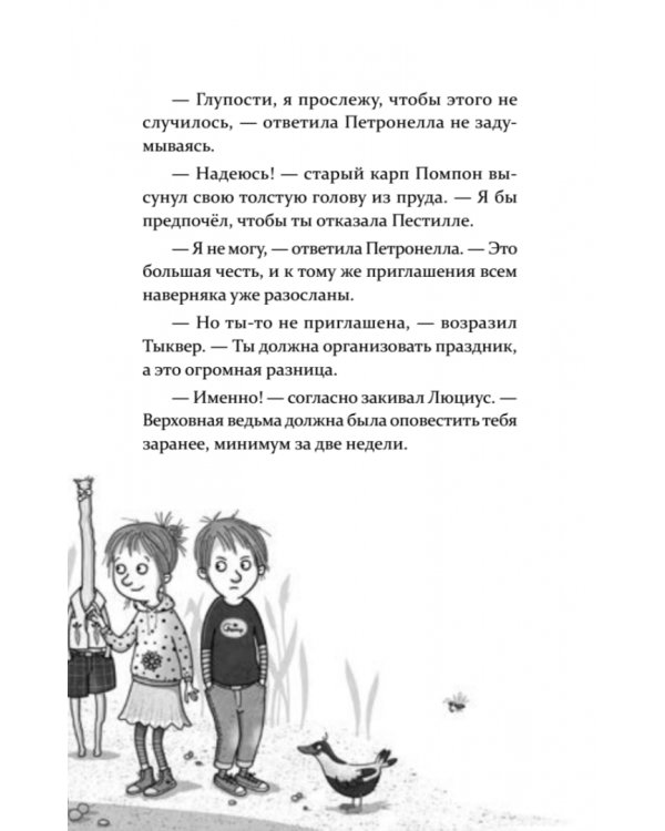 Петронелла и фестиваль волшебников