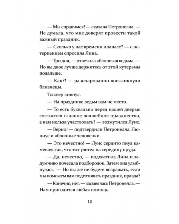 Петронелла и фестиваль волшебников