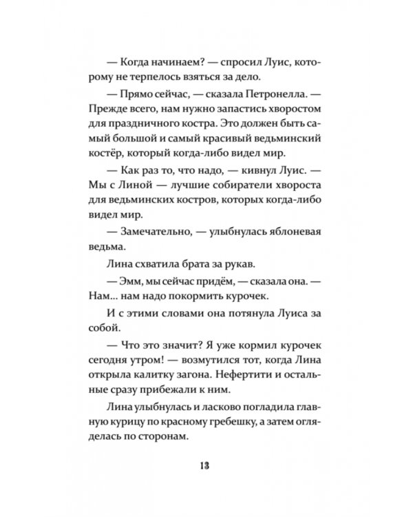 Петронелла и фестиваль волшебников