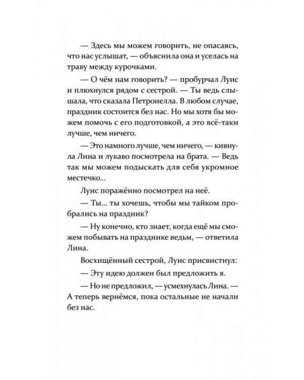 Петронелла и фестиваль волшебников