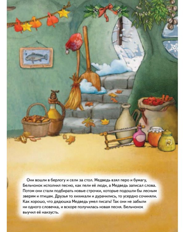 Подарок для Деда Мороза. Полезные сказки