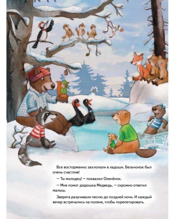 Подарок для Деда Мороза. Полезные сказки