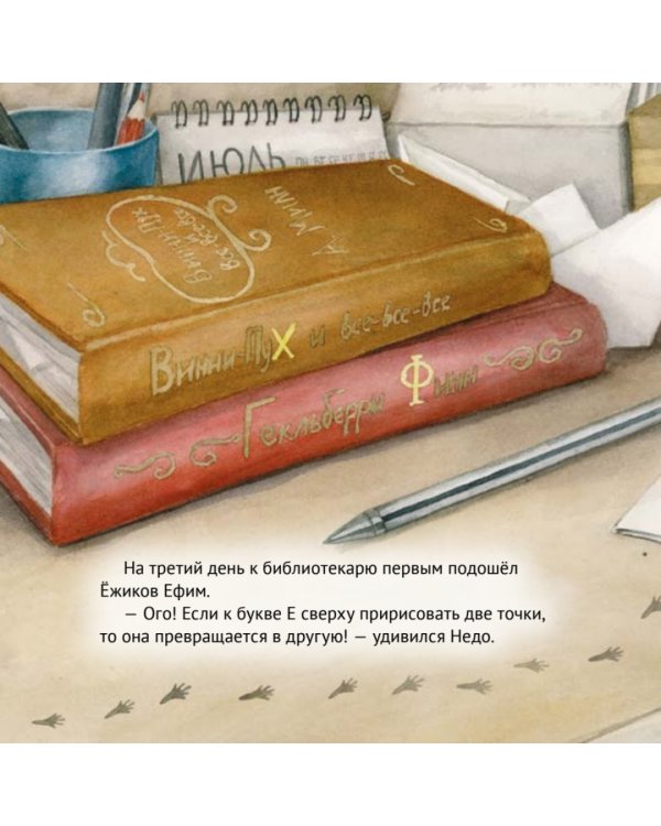 Приключения мышонка в библиотеке. Полезные сказки