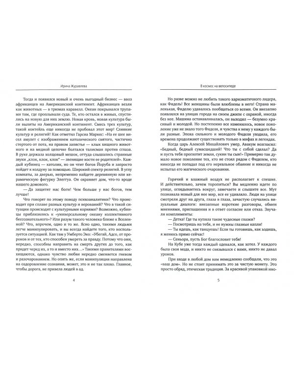 В космос на велосипеде