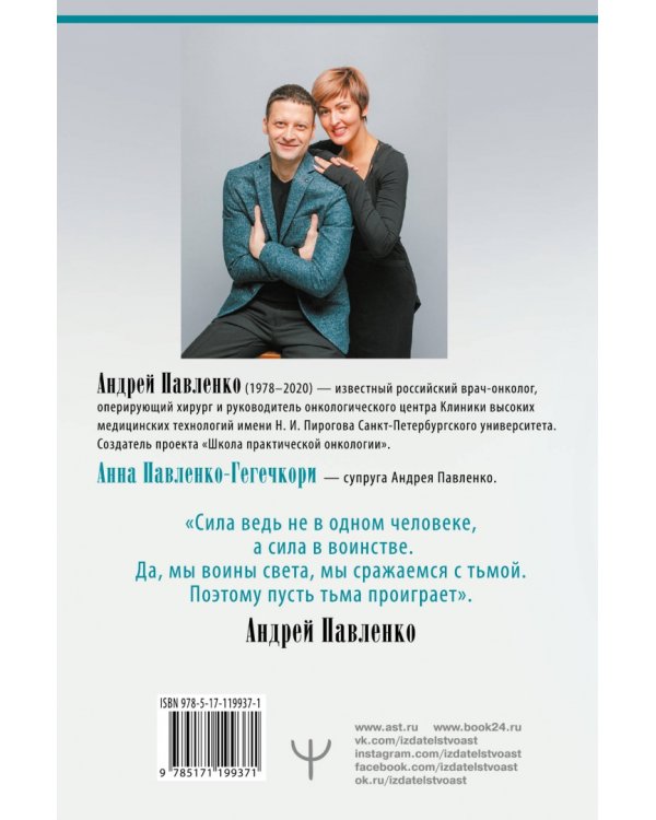 Служа другим. История врача-онколога, ставшего пациентом